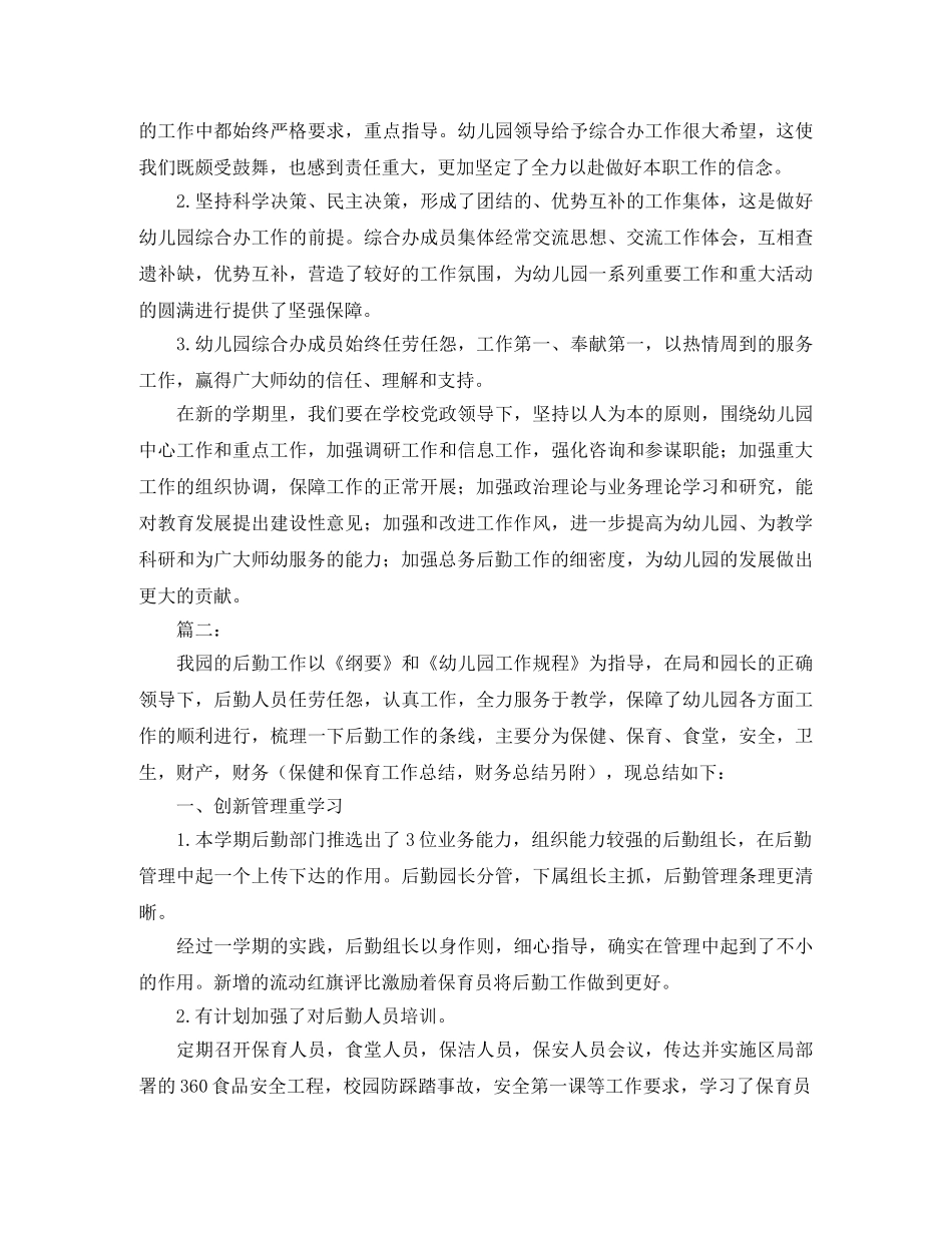 幼儿园总务后勤第二学期工作总结三篇 _第3页