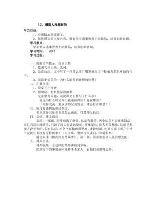 想别人没想到的