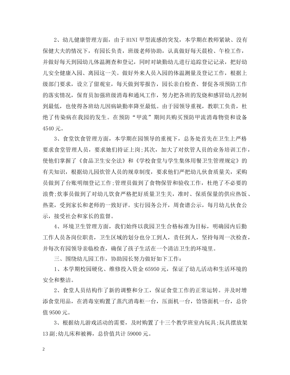 幼儿园总务工作总结 _第2页