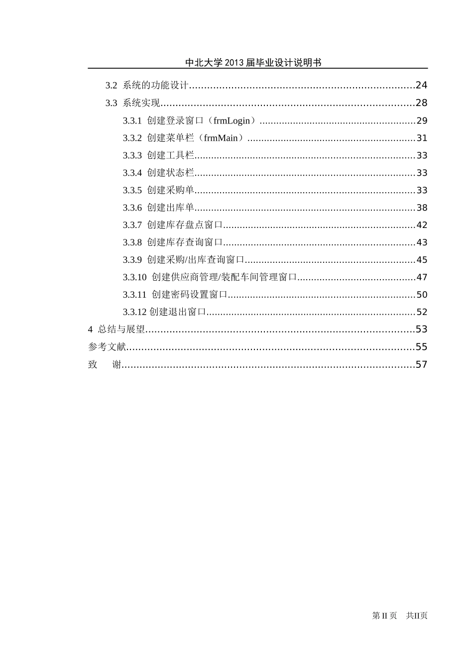 基于UML库存管理系统建模与仿真_第2页