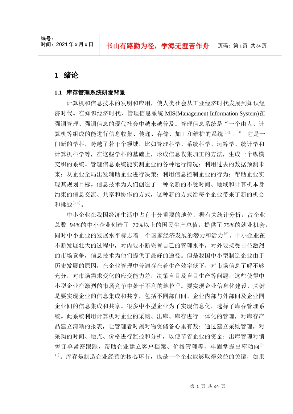 基于UML库存管理系统建模与仿真_第3页