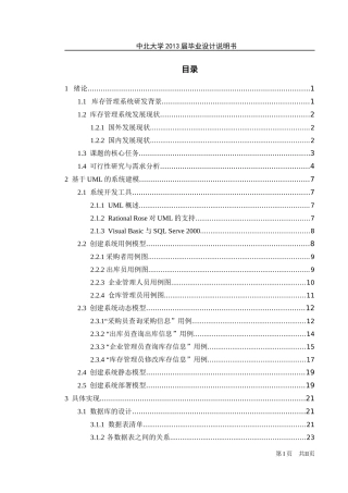 基于UML库存管理系统建模与仿真