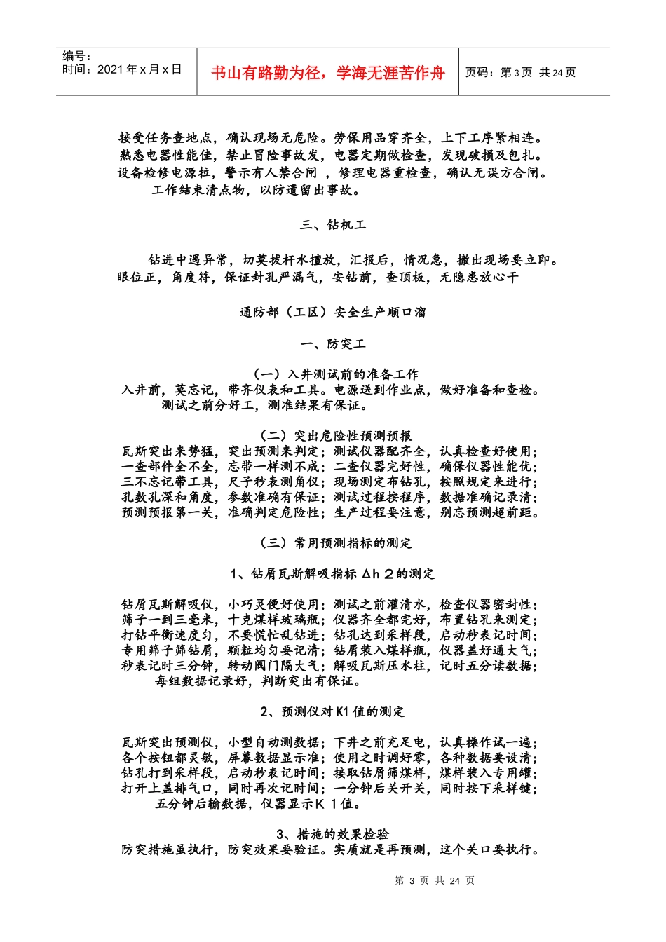 煤矿安全生产顺口溜_第3页