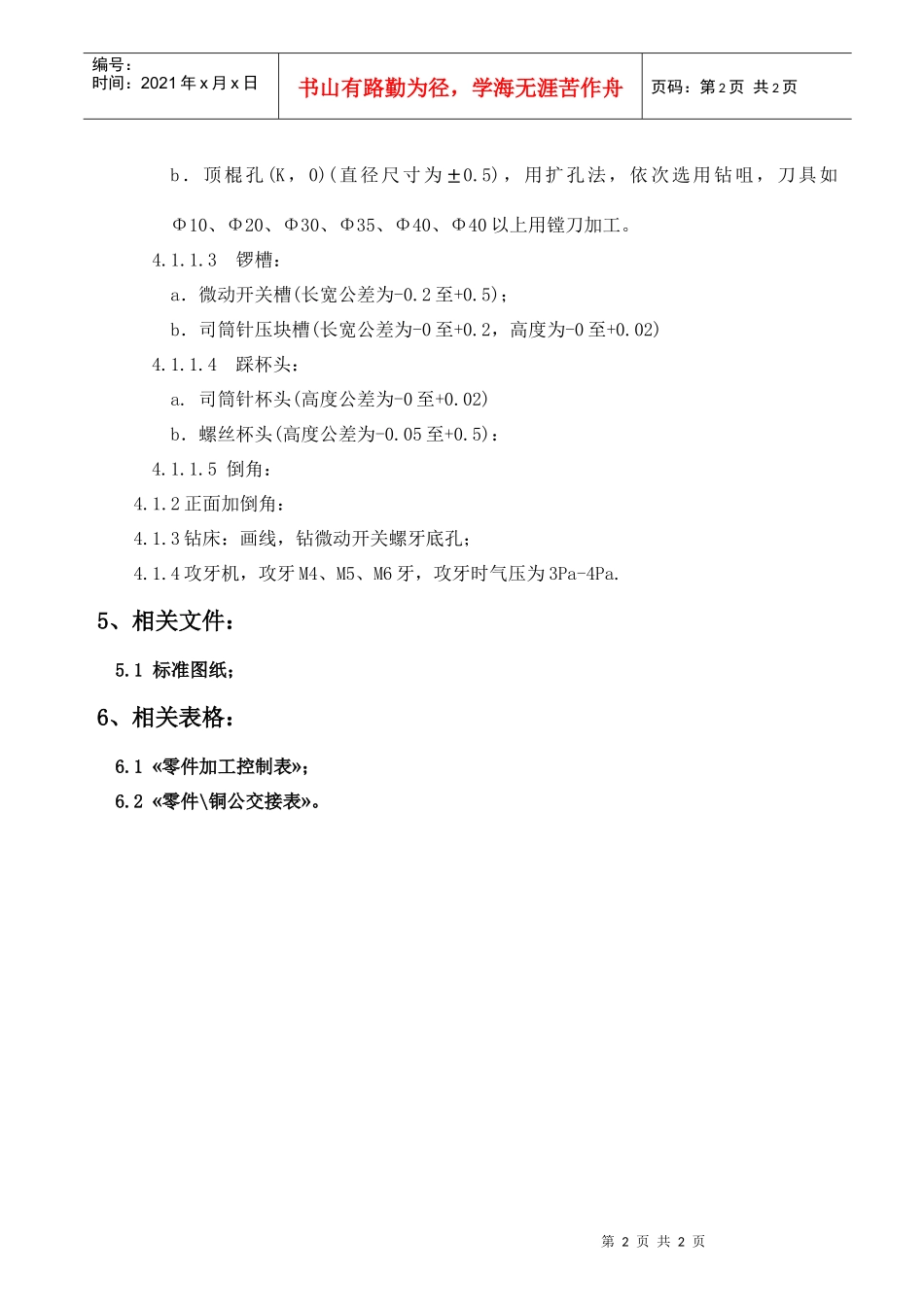 底板加工工艺_第2页