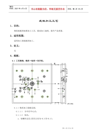 底板加工工艺