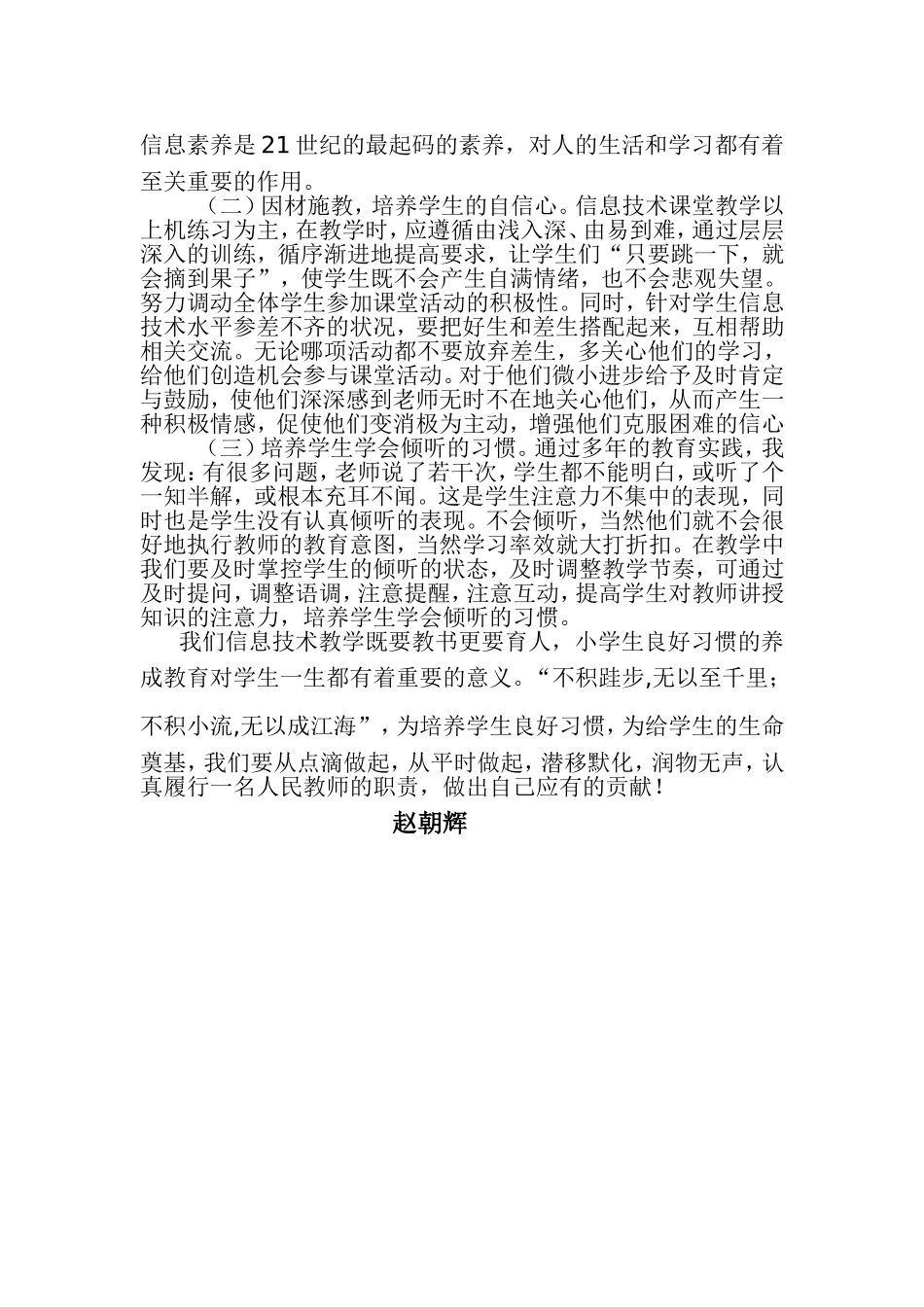 小学信息技术教学中学生良好习惯的培养_第2页