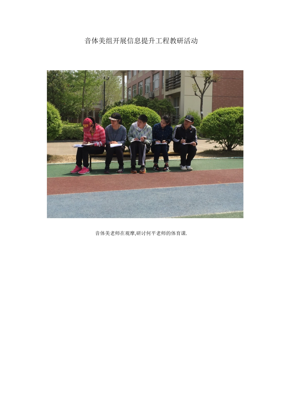 音体美组开展信息提升工程教研活动_第1页