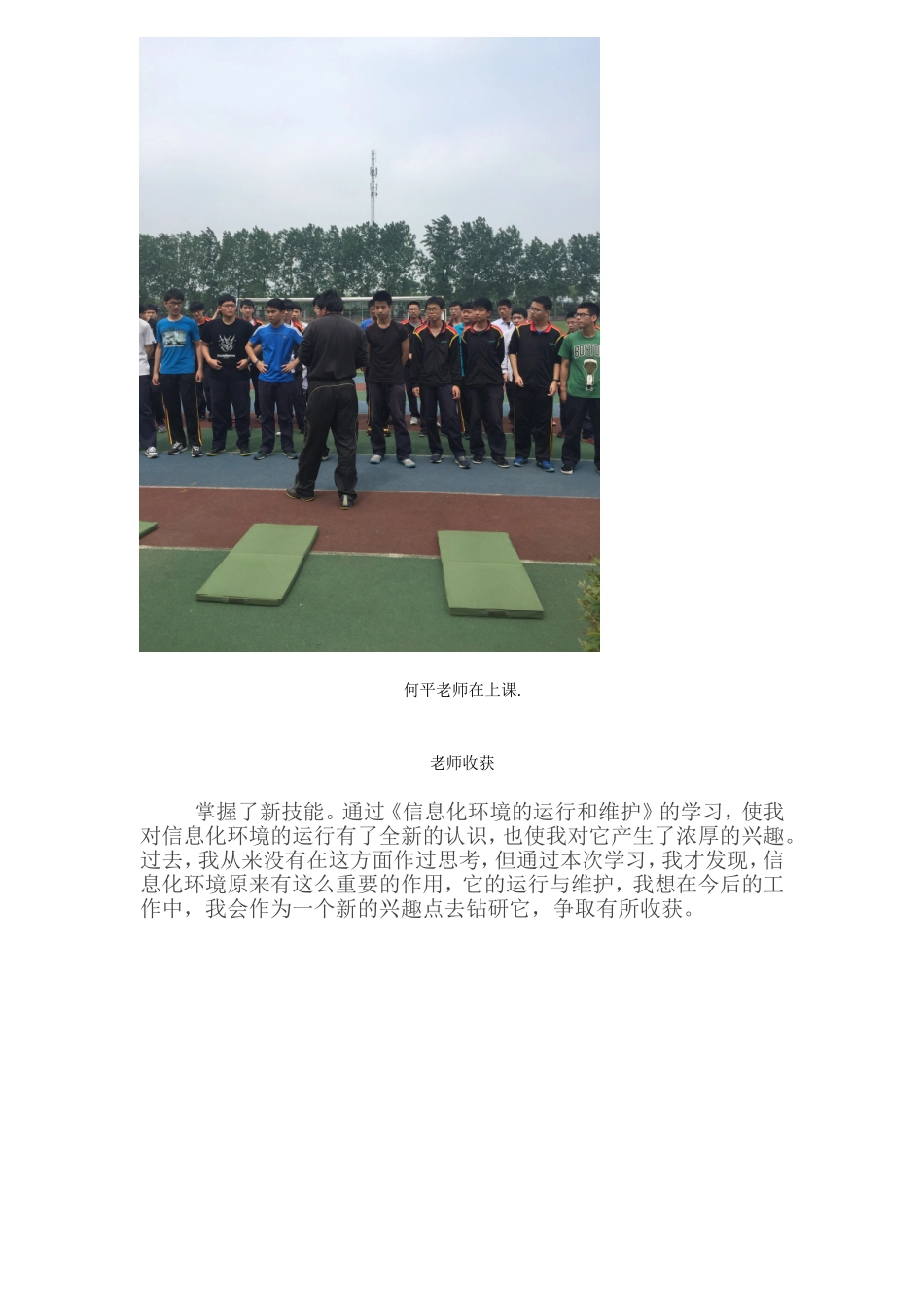 音体美组开展信息提升工程教研活动_第2页