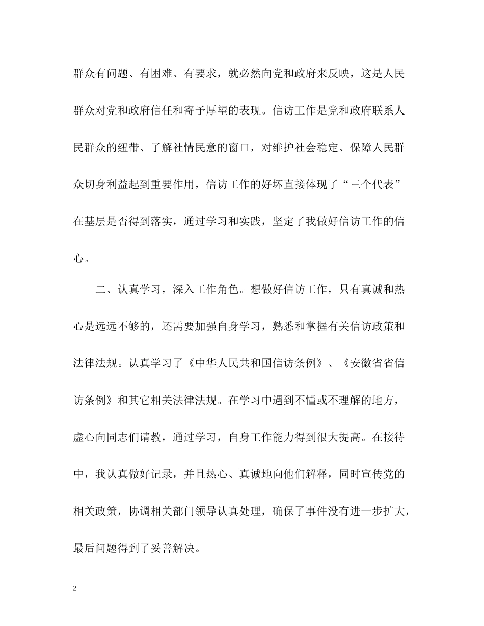 个人信访工作小结_第2页
