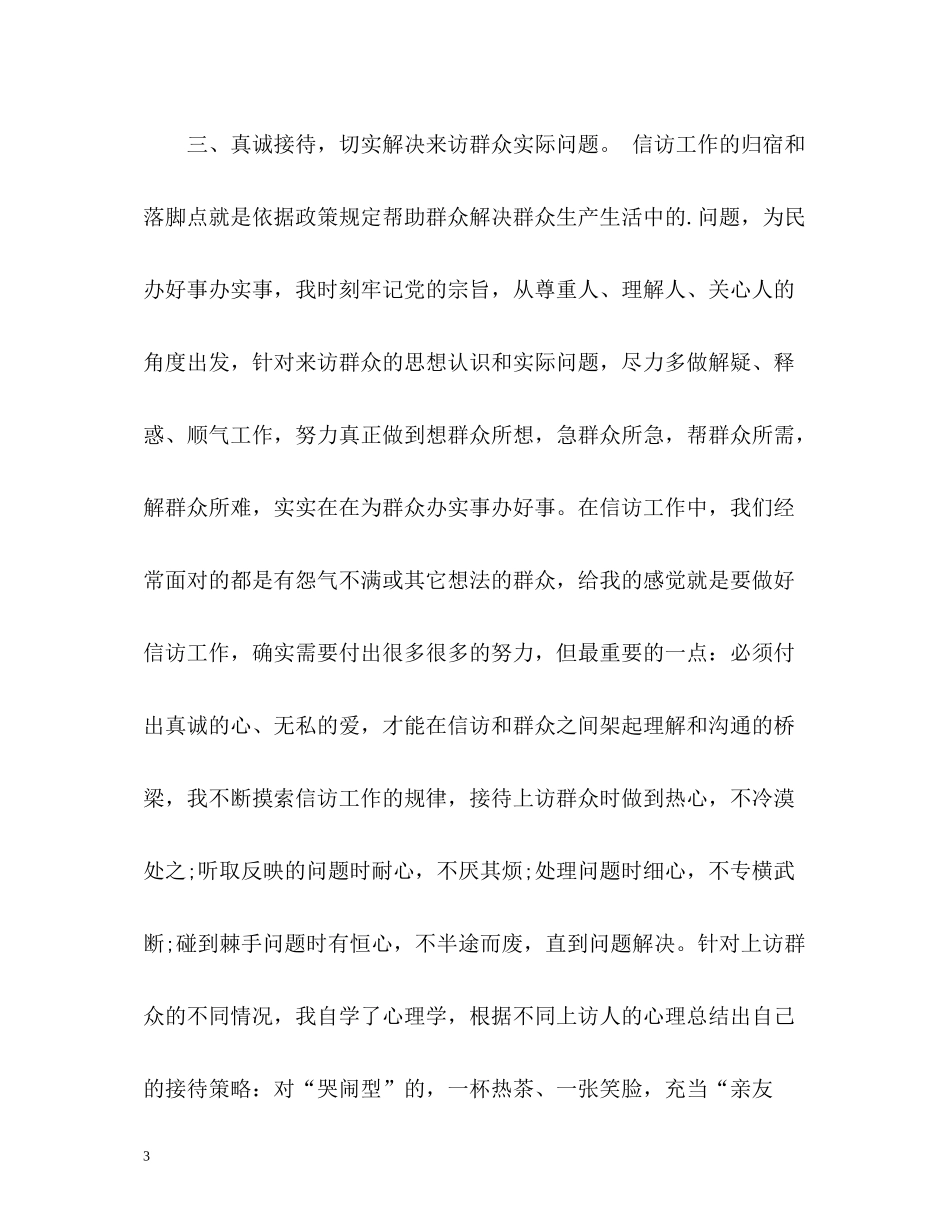 个人信访工作小结_第3页
