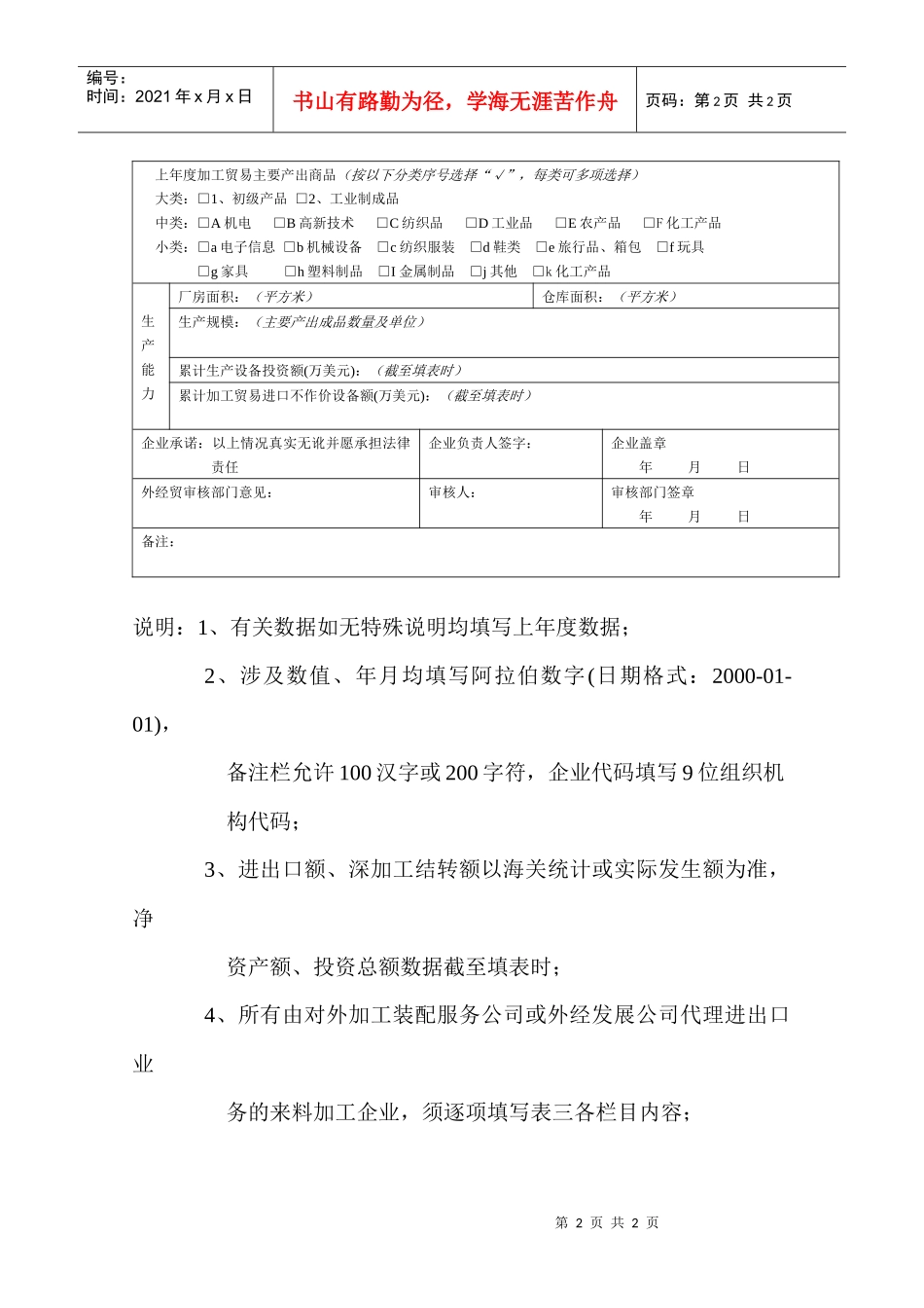 加工贸易企业经营情况及生产能力证明(样表)_第2页