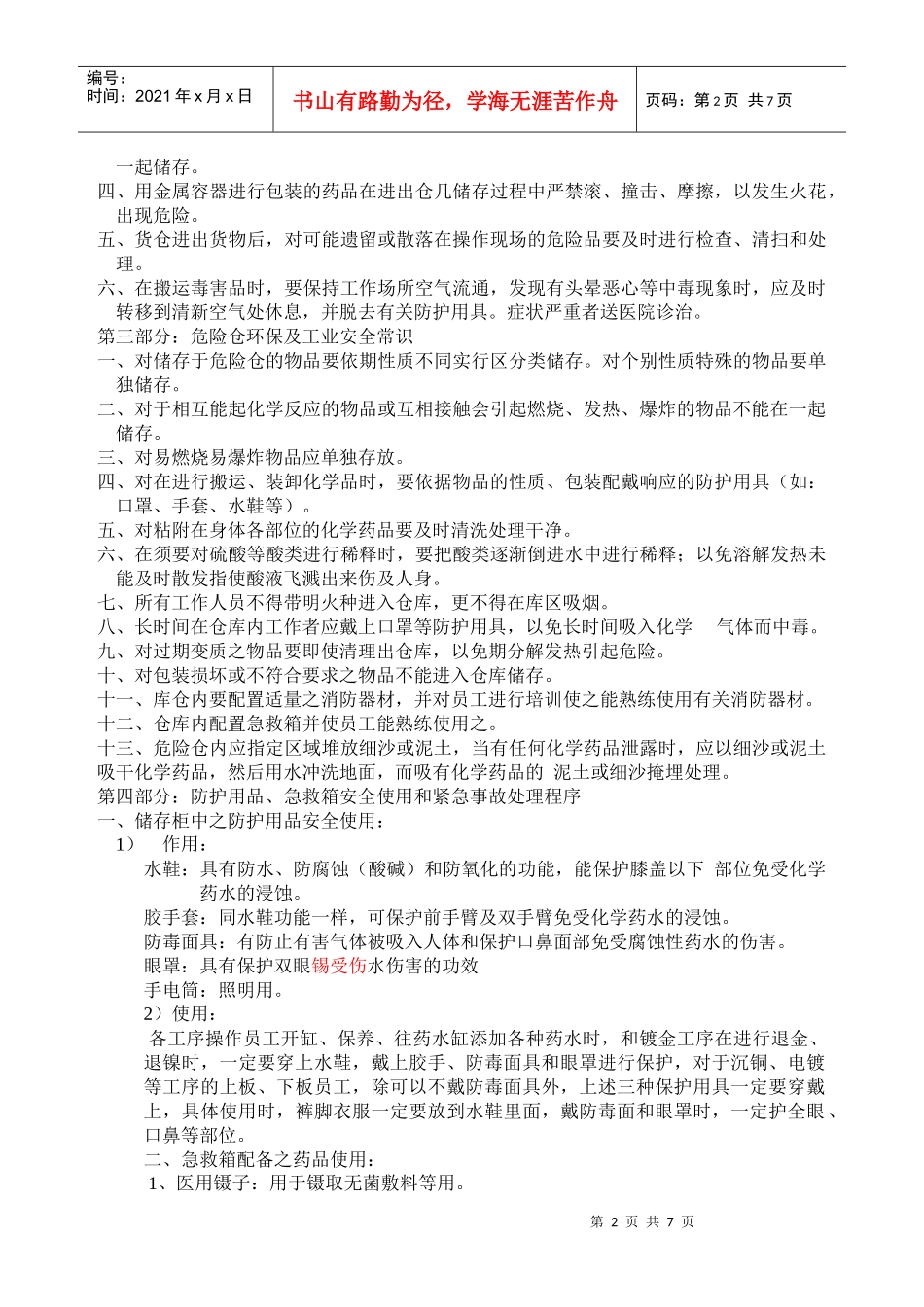 化学品使用安全(doc13)(1)_第2页