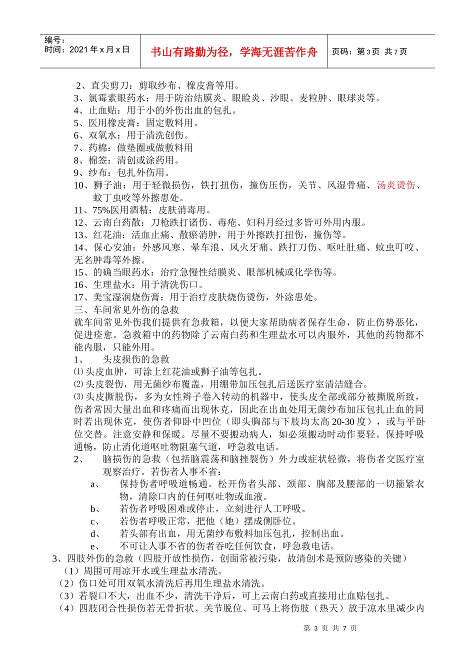 化学品使用安全(doc13)(1)_第3页