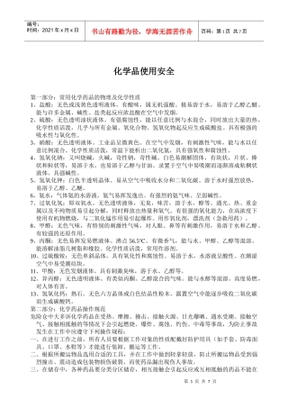 化学品使用安全(doc13)(1)