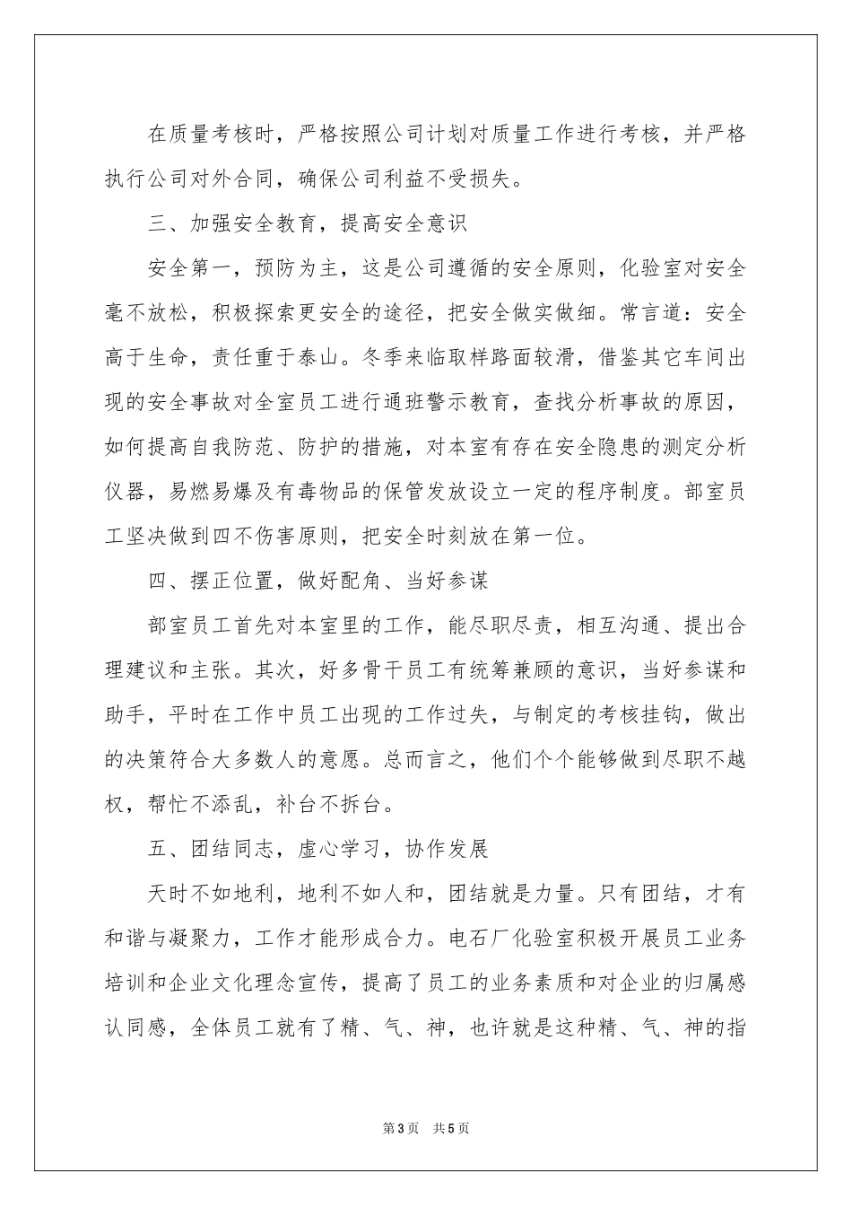 工厂化验员个人工作参考总结_第3页