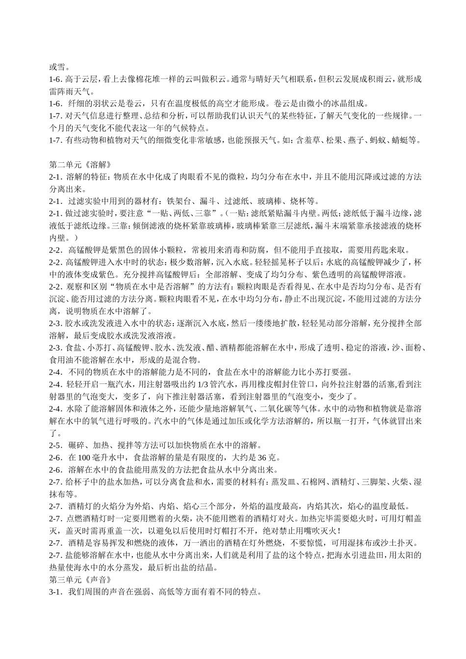 小学科学四年级上册复习提要_第2页