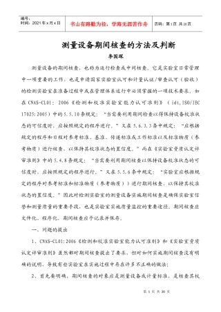 测量设备期间检查方法及判断
