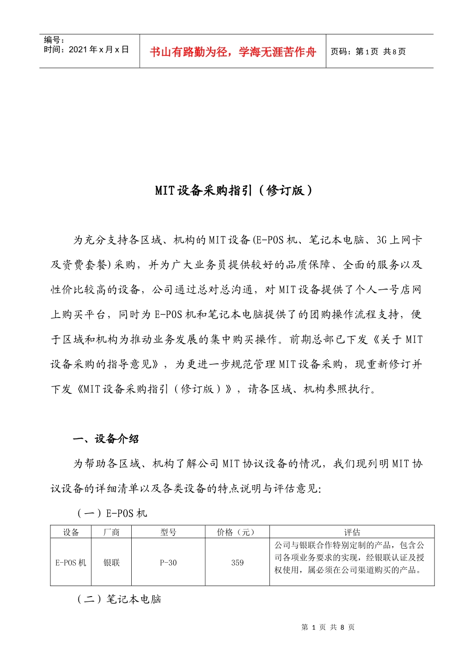 MIT设备采购指导书_第1页