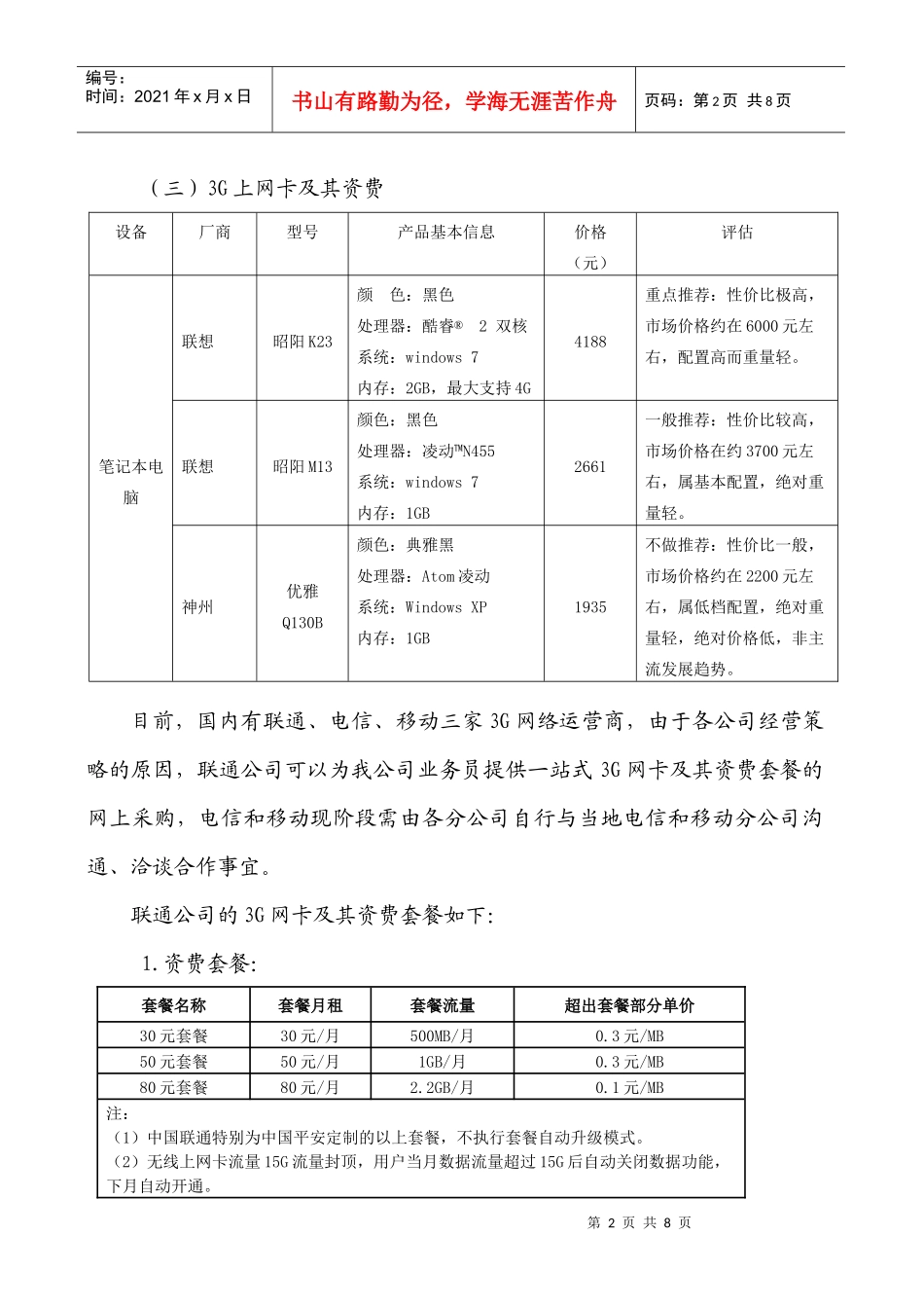 MIT设备采购指导书_第2页
