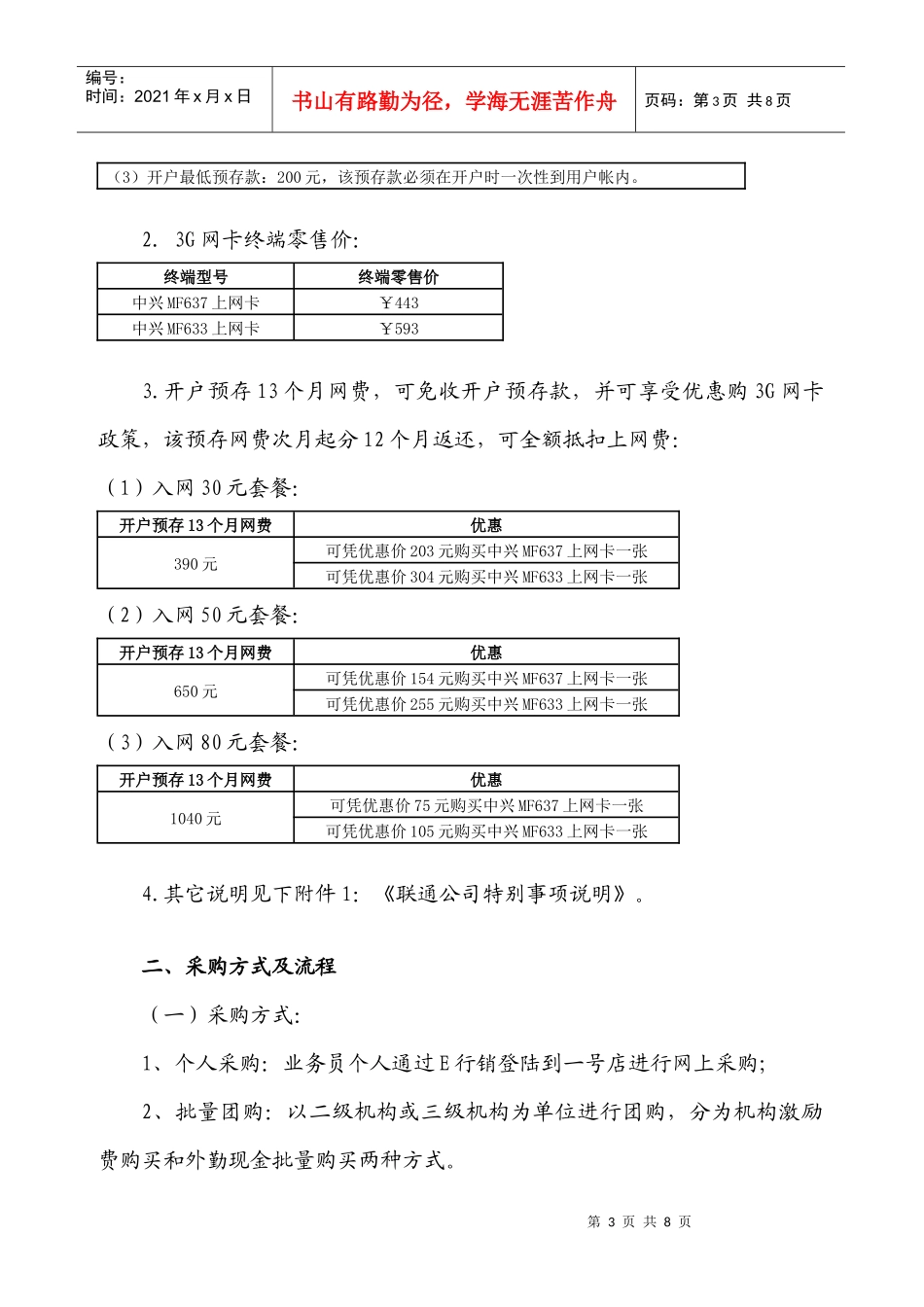 MIT设备采购指导书_第3页