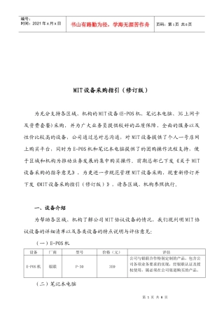 MIT设备采购指导书