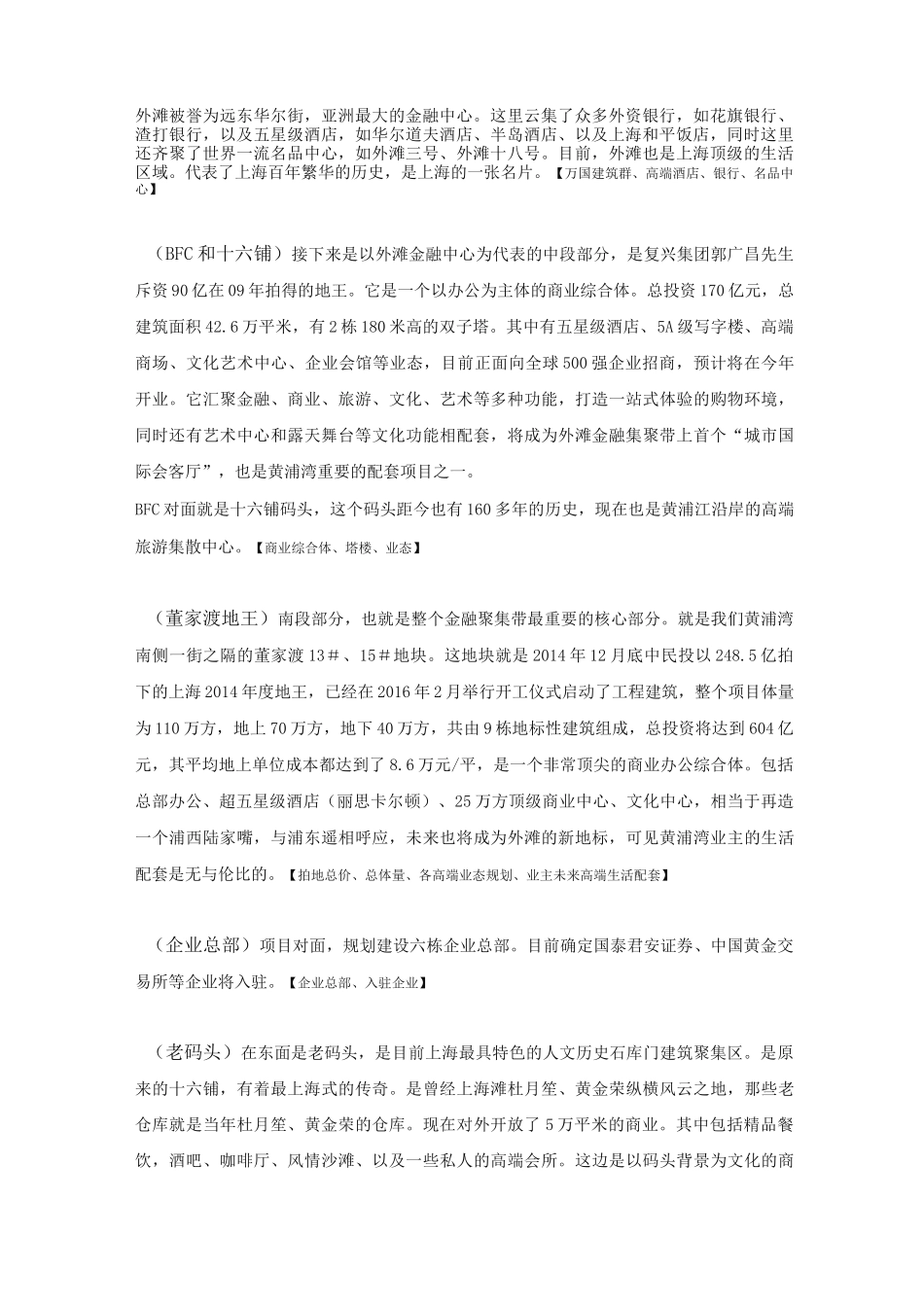 【说辞】绿城黄浦湾四期动线说辞_第2页