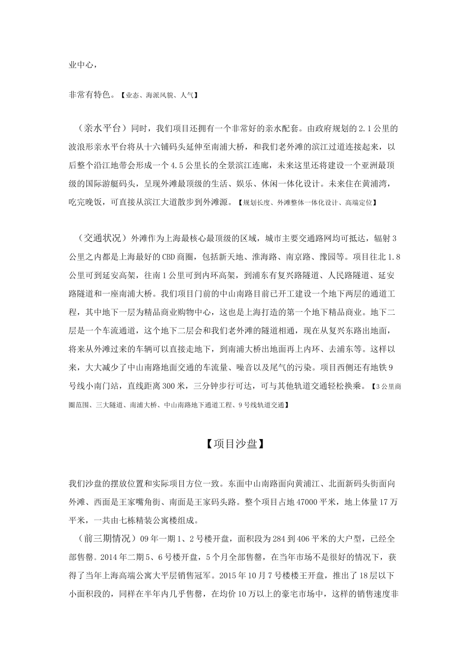 【说辞】绿城黄浦湾四期动线说辞_第3页