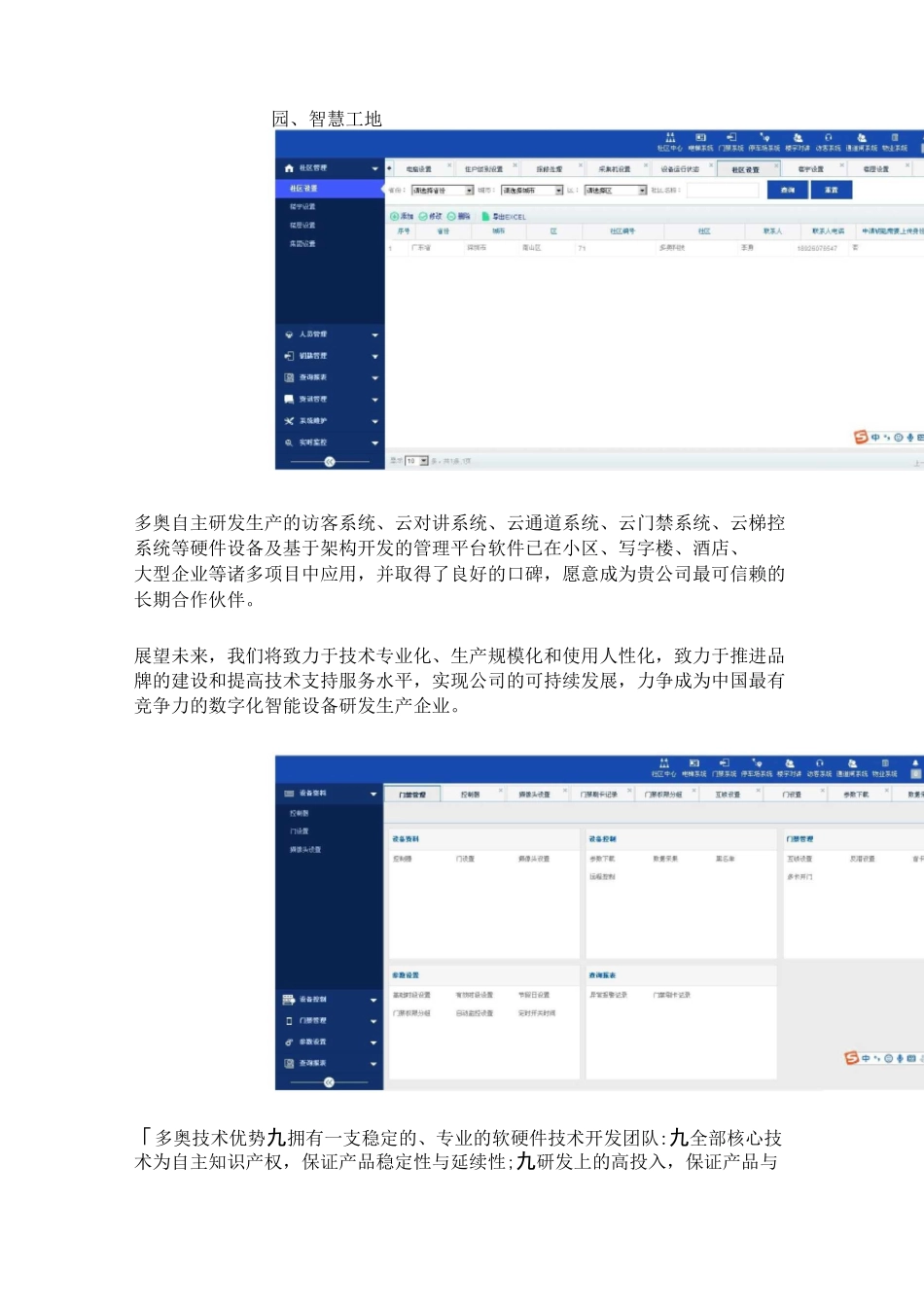 访客系统、云对讲系统、云通道系统、云门禁系统、云梯控系统管理软件手册_第2页