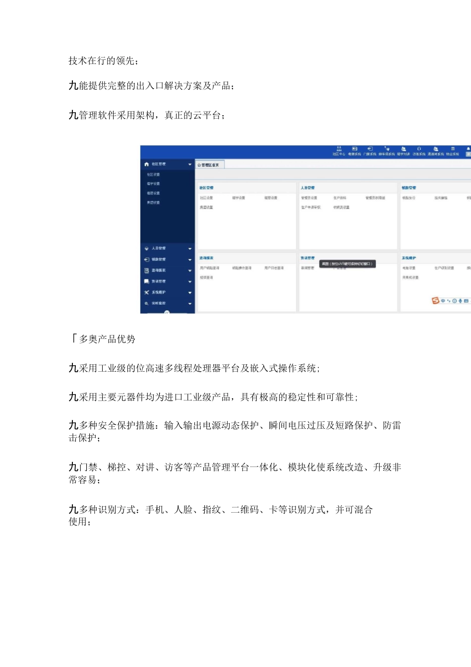 访客系统、云对讲系统、云通道系统、云门禁系统、云梯控系统管理软件手册_第3页