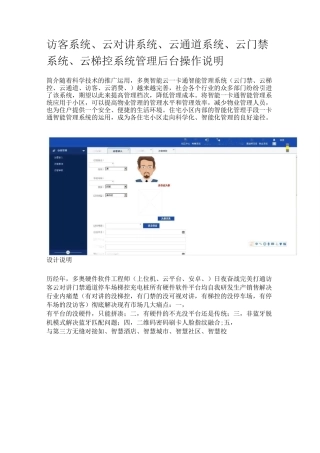 访客系统、云对讲系统、云通道系统、云门禁系统、云梯控系统管理软件手册