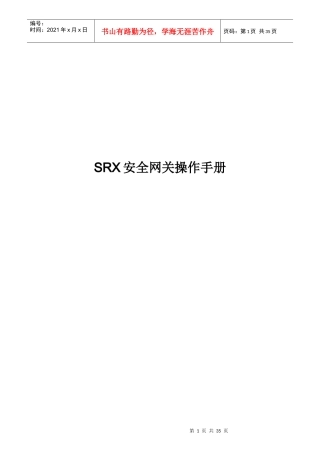 SRX安全网关操作手册102