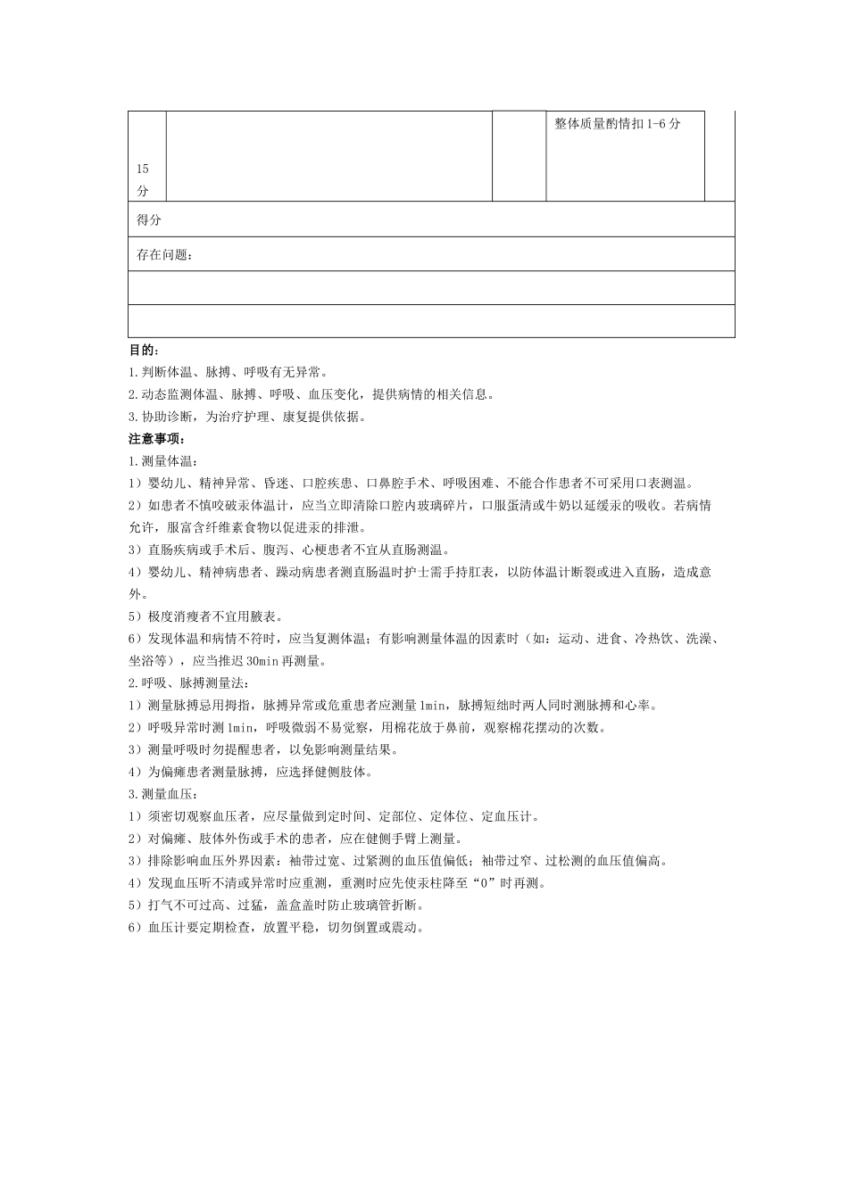 监测生命体征操作流程钟小秋_第3页