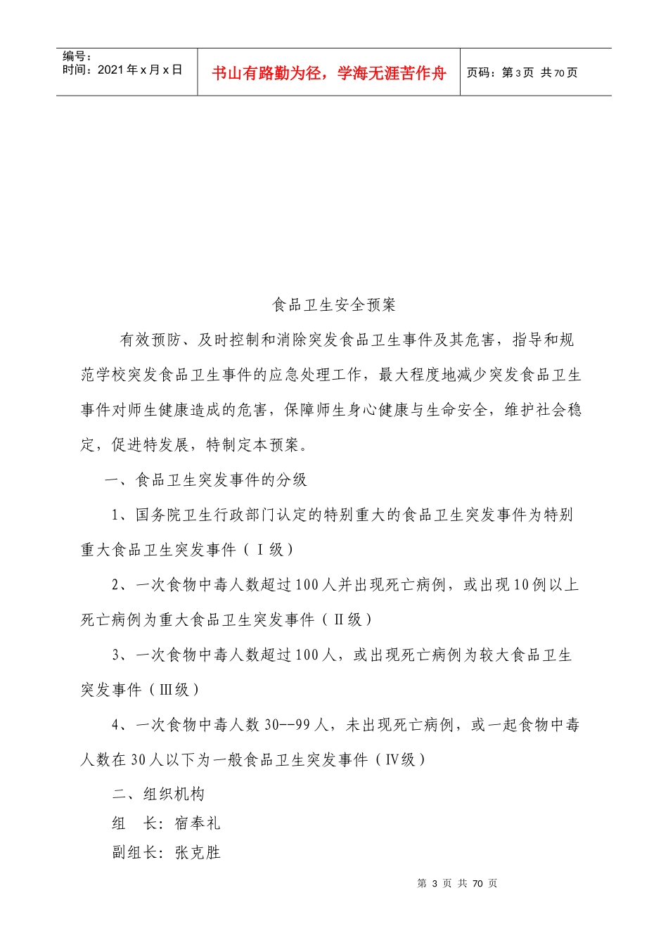 某学校安全应急管理档案_第3页