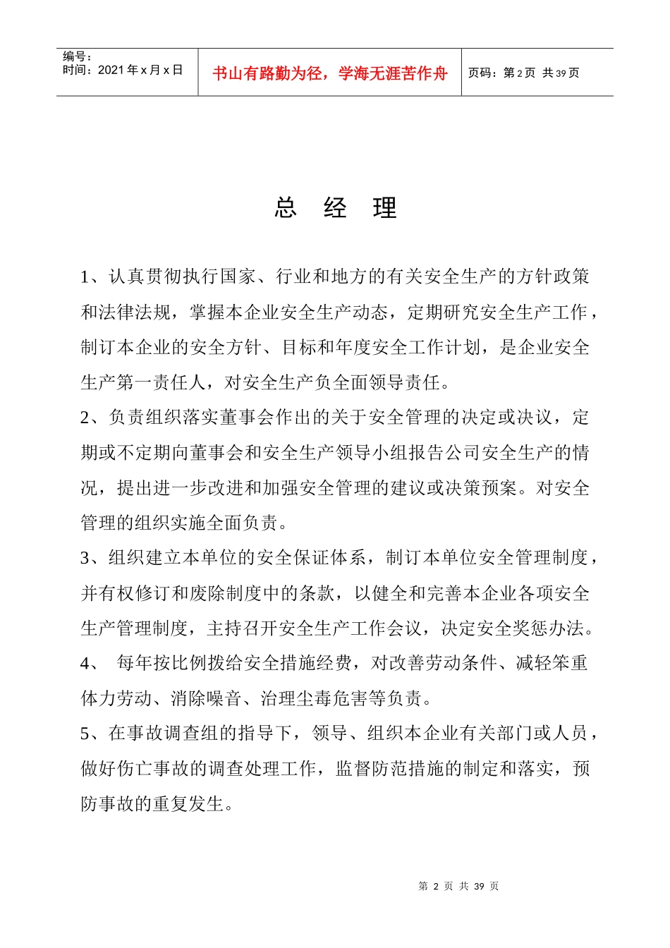 安全生产责任制(公司)_第3页