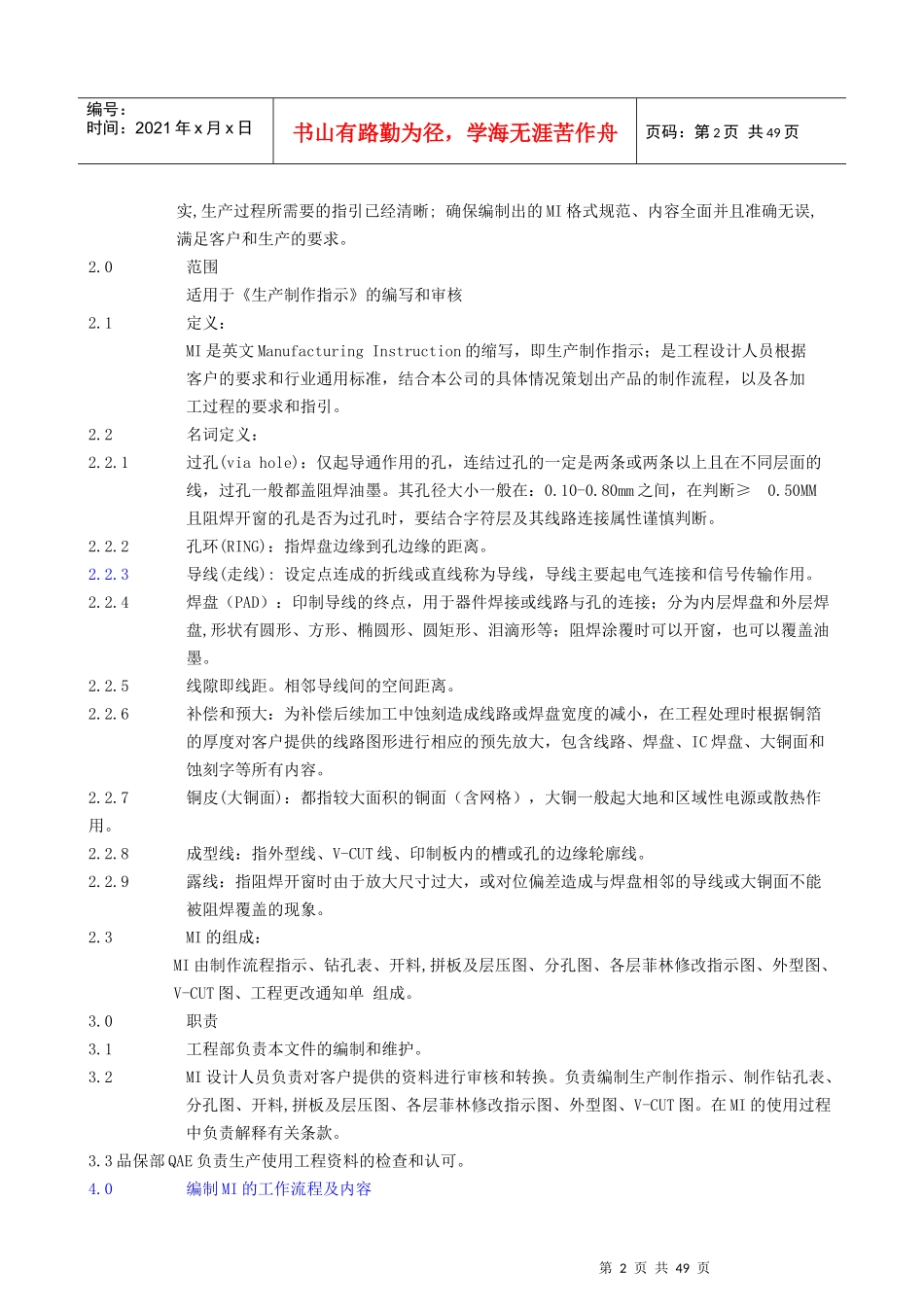 生产制作指示编写指引培训资料_第2页