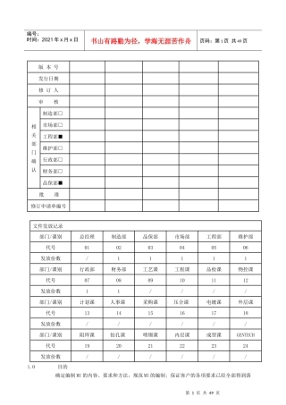 生产制作指示编写指引培训资料