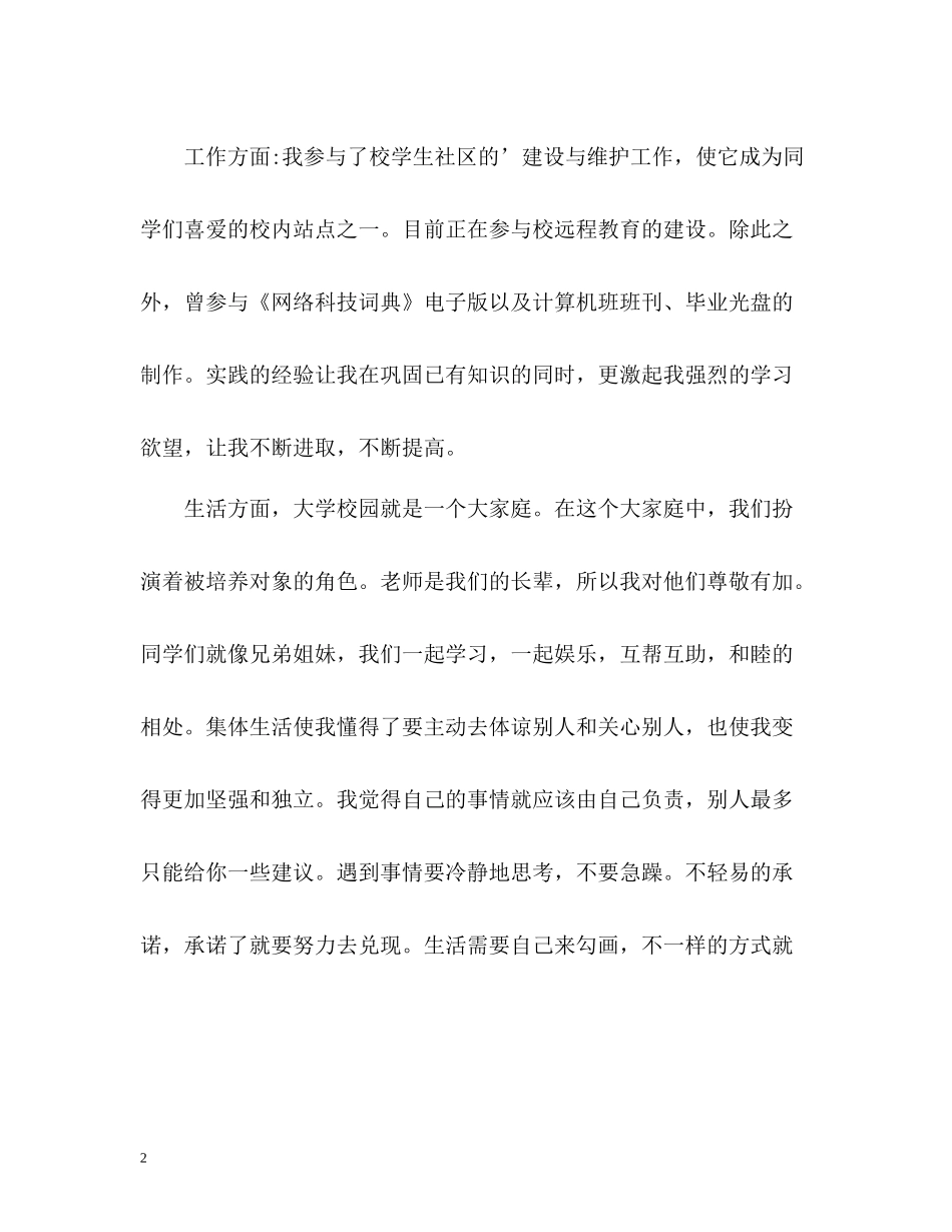 大四毕业生学习自我评价_第2页