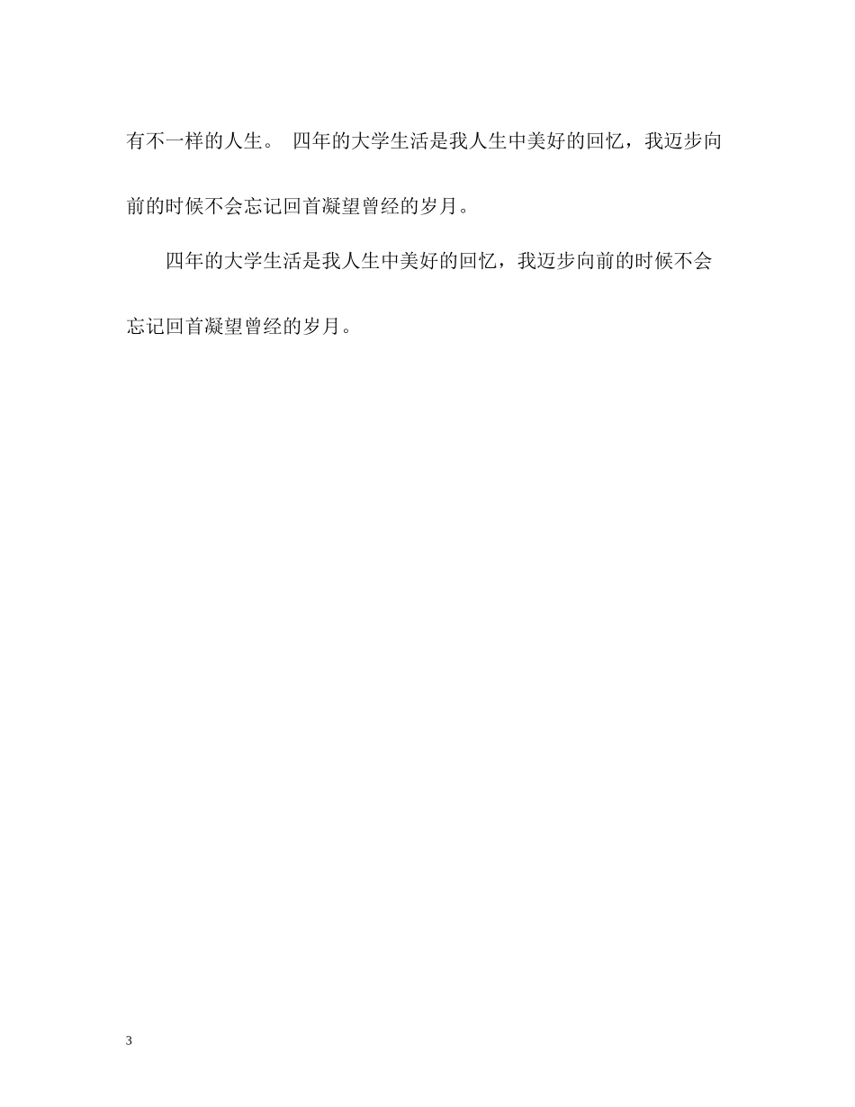 大四毕业生学习自我评价_第3页