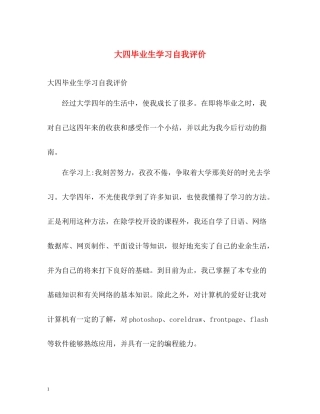 大四毕业生学习自我评价