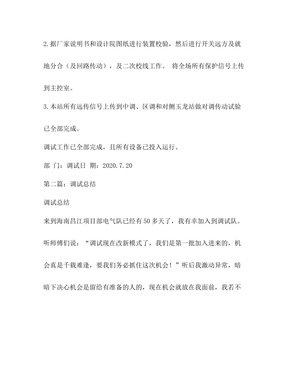 调试试用期工作总结精选多篇)_第2页