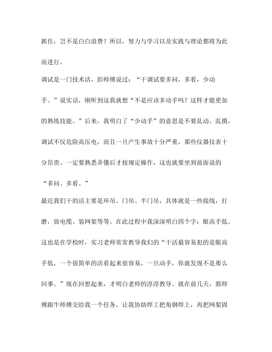 调试试用期工作总结精选多篇)_第3页