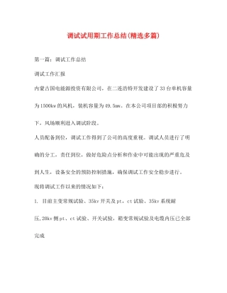调试试用期工作总结精选多篇)