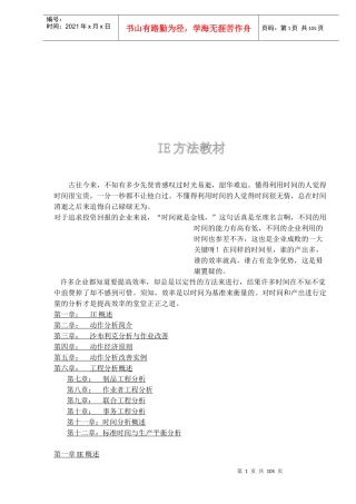 IE方法教材(doc109)(1)