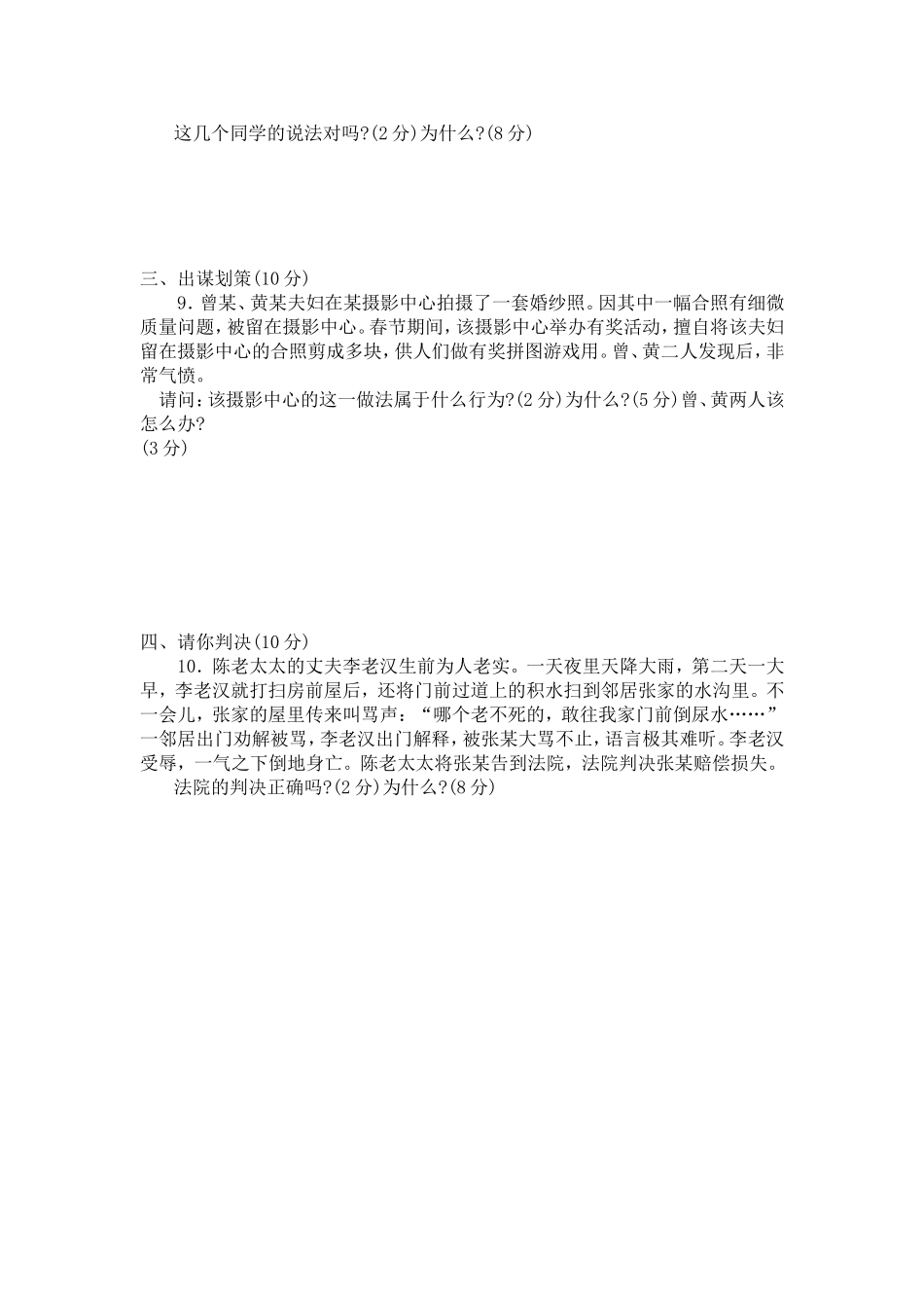 粤教版八年级思品(下)第六单元测试卷含答案_第2页