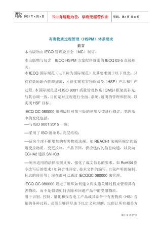 IECQ-QC-080000：2017-第四版标准(中文版)(DOC31页)