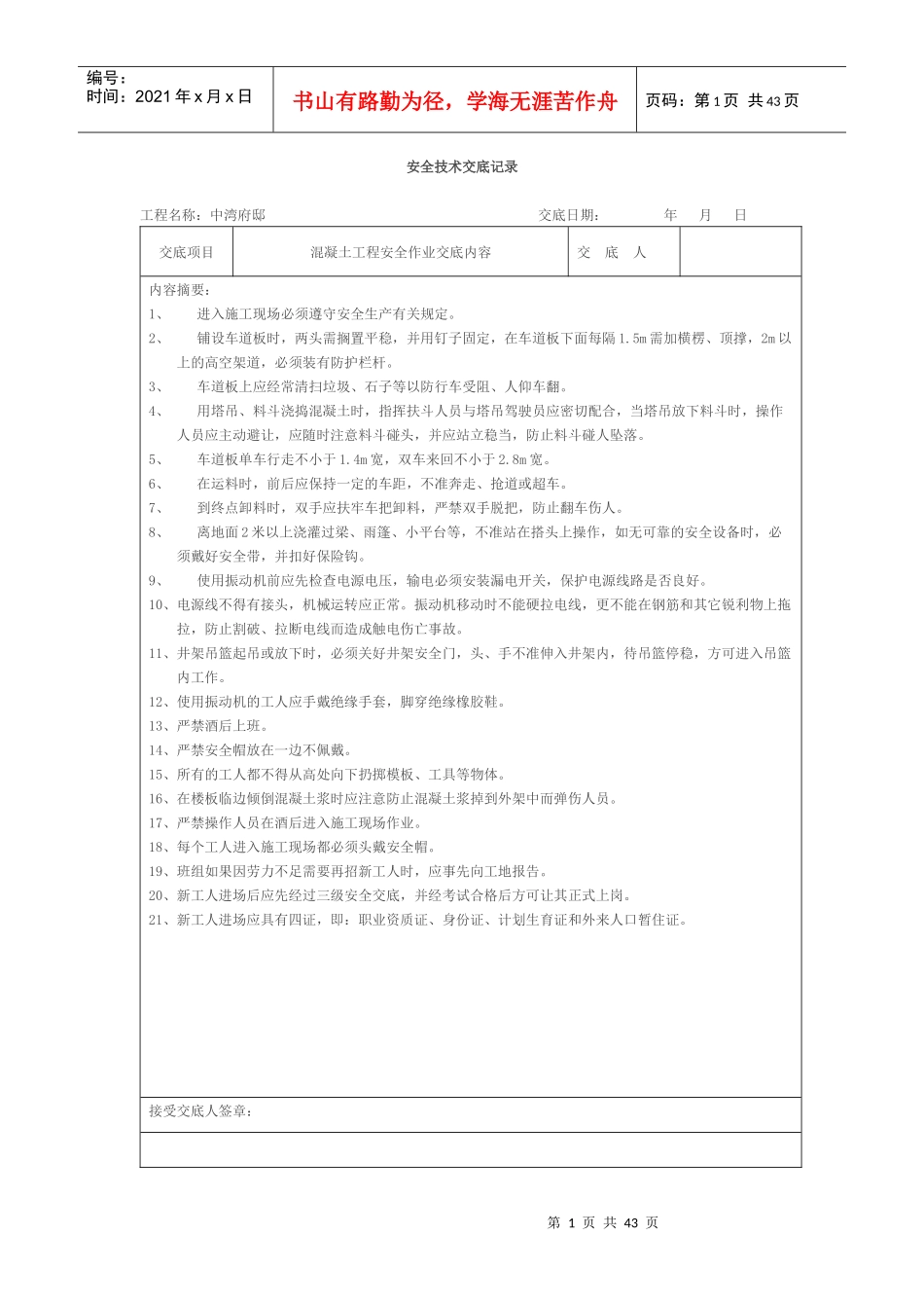 安全技术交底记录(全套)_第1页