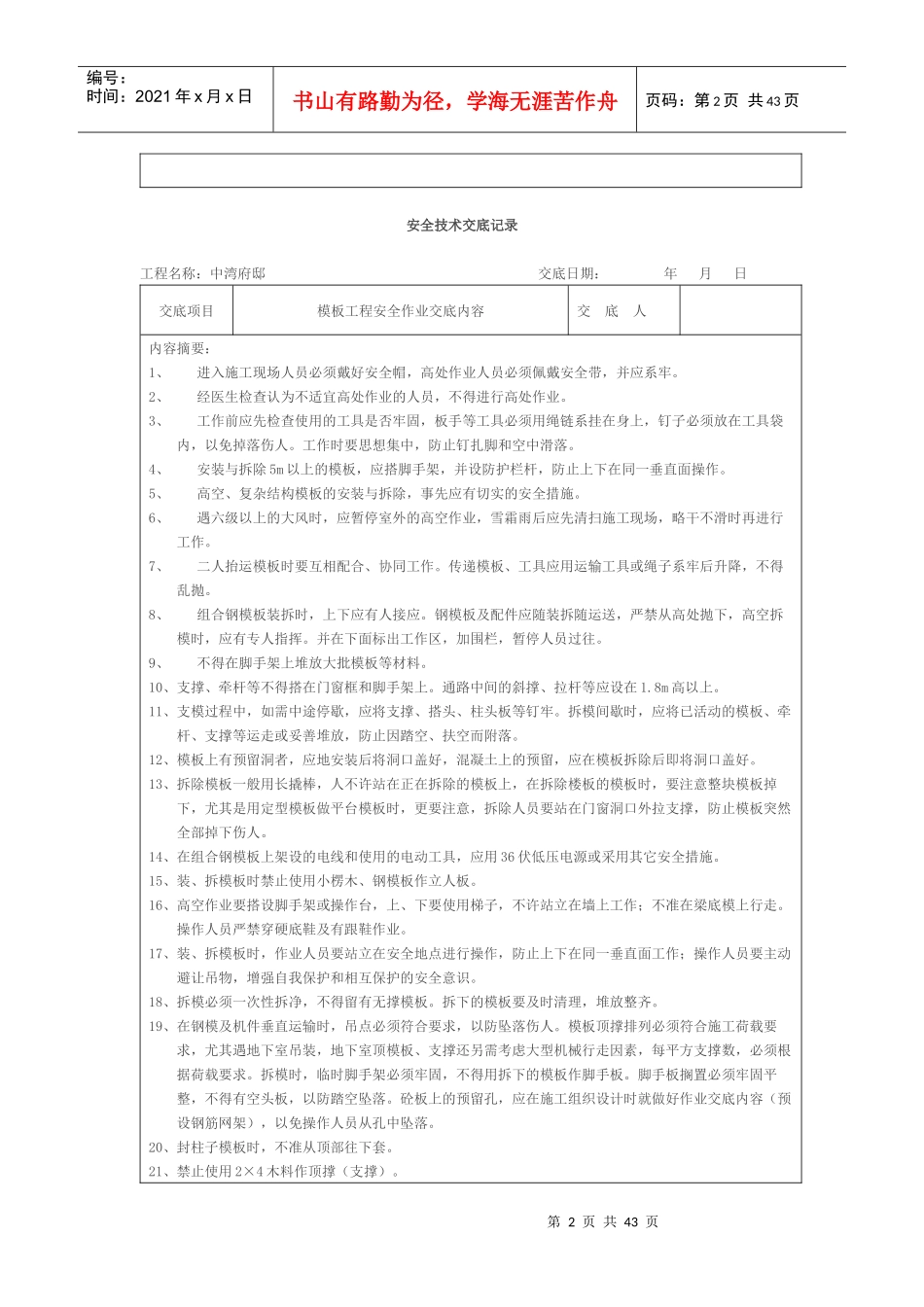 安全技术交底记录(全套)_第2页