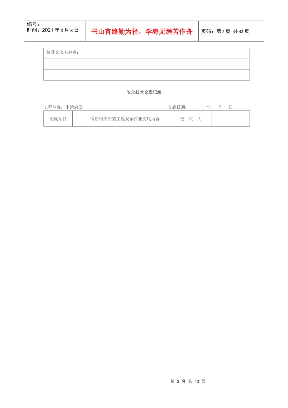 安全技术交底记录(全套)_第3页