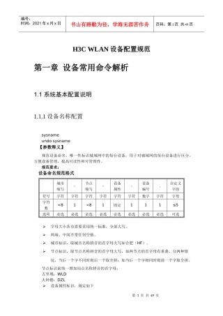 H3CWLAN设备配置规范