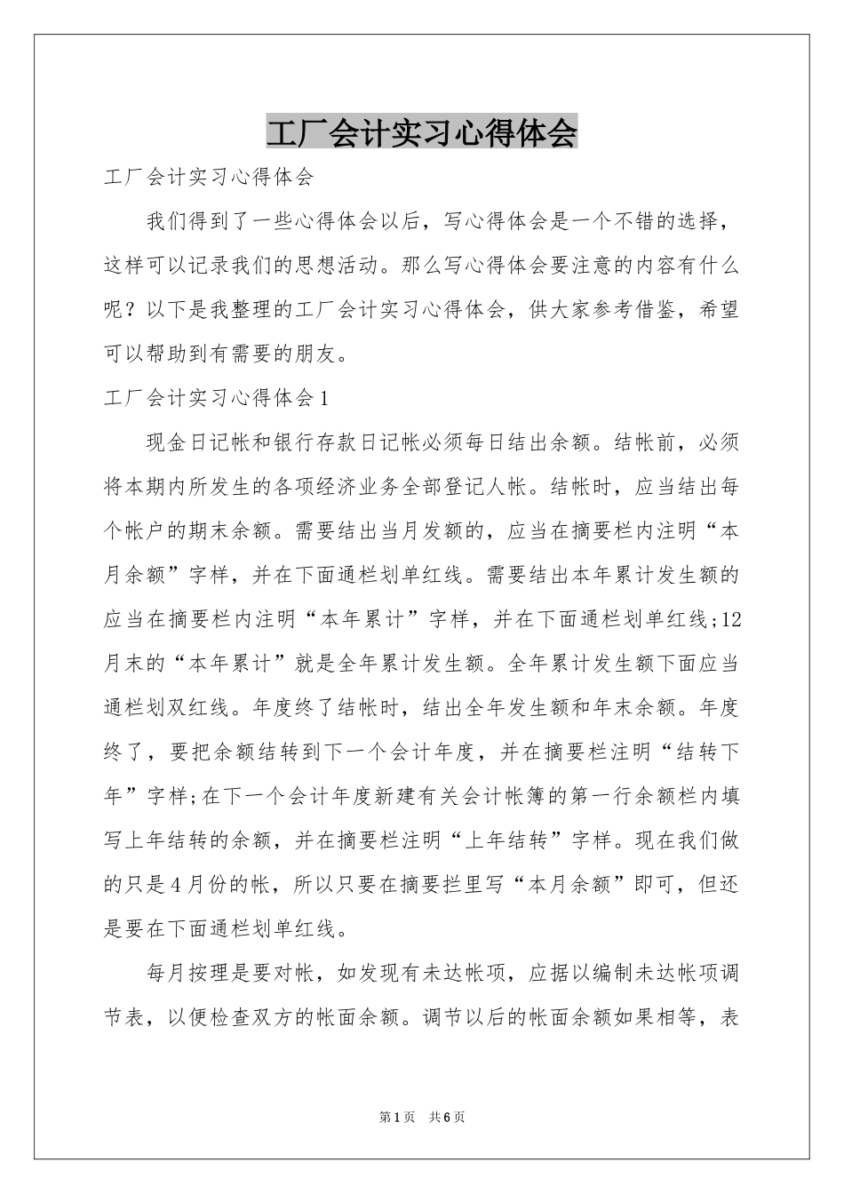 工厂会计实习体会心得_第1页